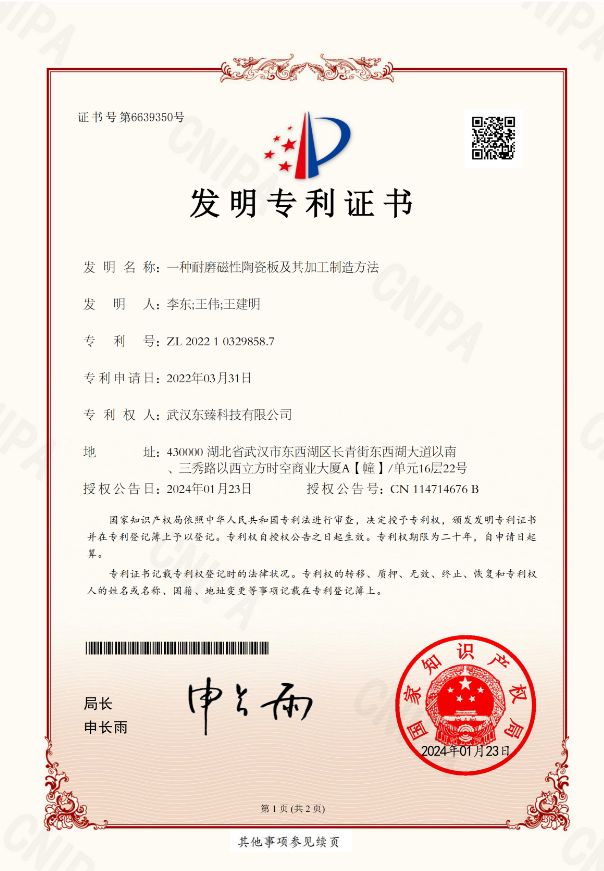 一种耐磨磁性陶瓷板及其加工制造方法