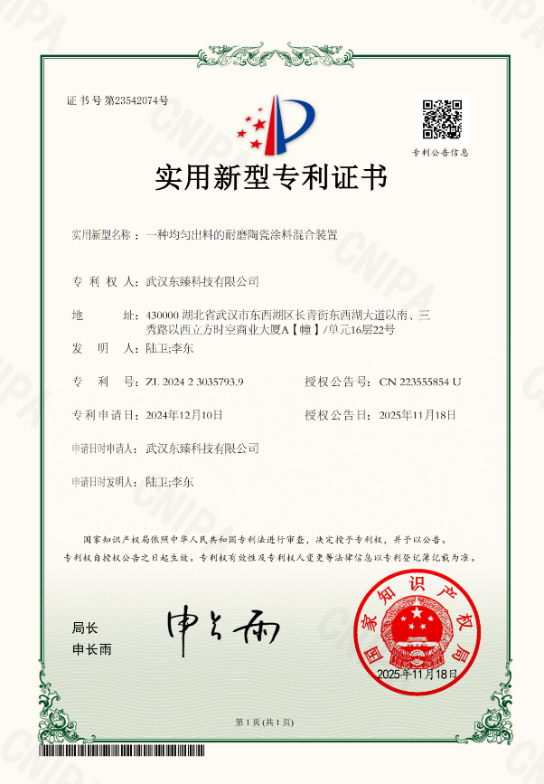 一种均匀出料的耐磨陶瓷涂料混合装置