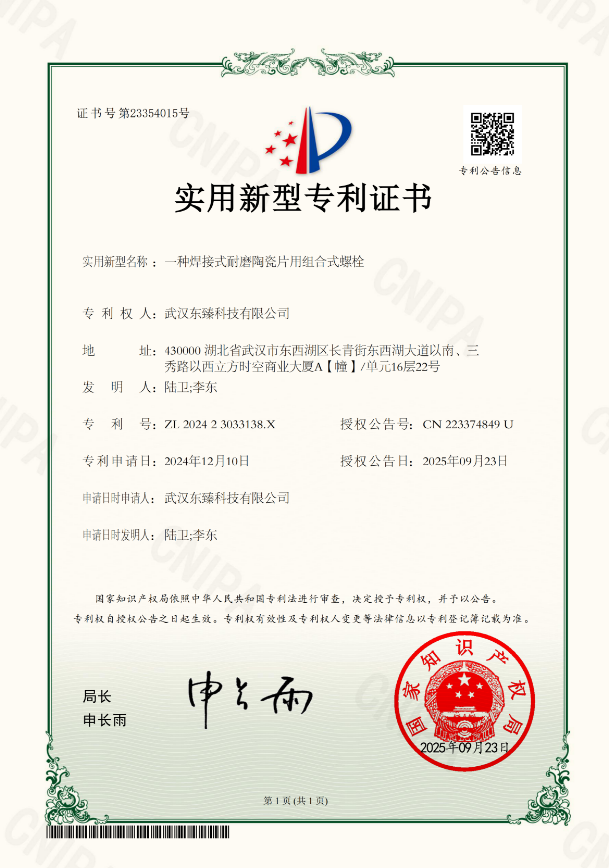 一种焊接式耐磨陶瓷片用组合式螺栓