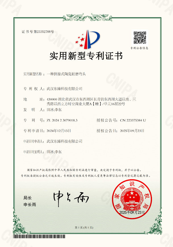 一种拼接式陶瓷耐磨弯头